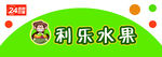水果店门头招牌