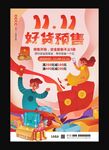 双11好货货预