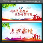 挥洒青春活力 放飞希望梦想 