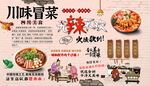 冒菜背景墙