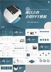 简约项目合作介策划书ppt模板