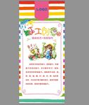 手工创意展板