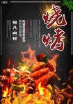 烧烤