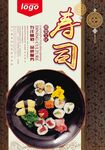 寿司