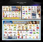 冬季超市DM