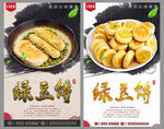 绿豆饼