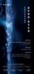 房地产蓝金招聘海报
