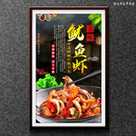 鱿鱼虾