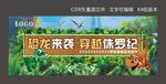 恐龙来袭 穿越侏罗纪