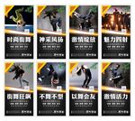 街舞培训海报