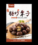 糖炒栗子