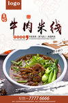 牛肉米线