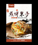 煎饼果子