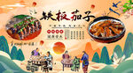 铁板茄子背景墙