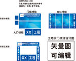 工地大门喷绘分解图可编辑 