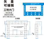 工地大门喷绘 钢构图解 可编辑