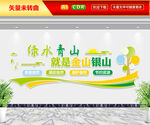绿水青山文化墙