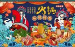 国潮火锅背景墙图片