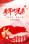 参军入伍海报 