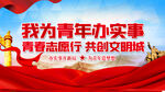 我为青年办实事