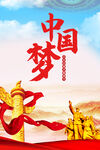 同心共筑中国梦