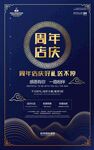 周年大海报