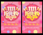 双11