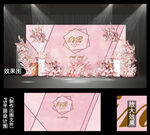 粉色婚礼 