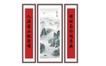 山水 字画 中堂画