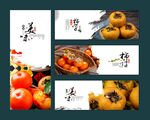 柿子宣传海报
