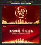 无锡红色背景展板