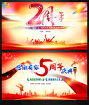 周年庆