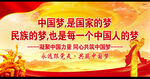 中国梦