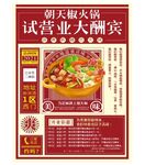 开业海报