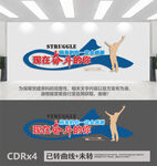 企业标语文化墙