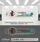 学校文化墙