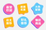 促销标签