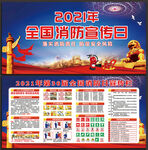 2021年全国消防安全日