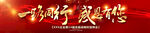 喜庆会议主题背景图片