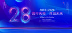 28周年