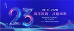 23周年
