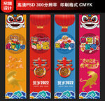 2022虎年吊旗