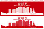福清