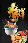 鲜味