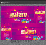 双十一