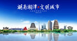湘潭