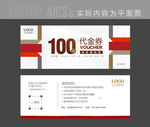 代金券