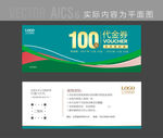家纺代金券 