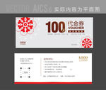 招商代金券 
