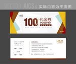活动代金券 